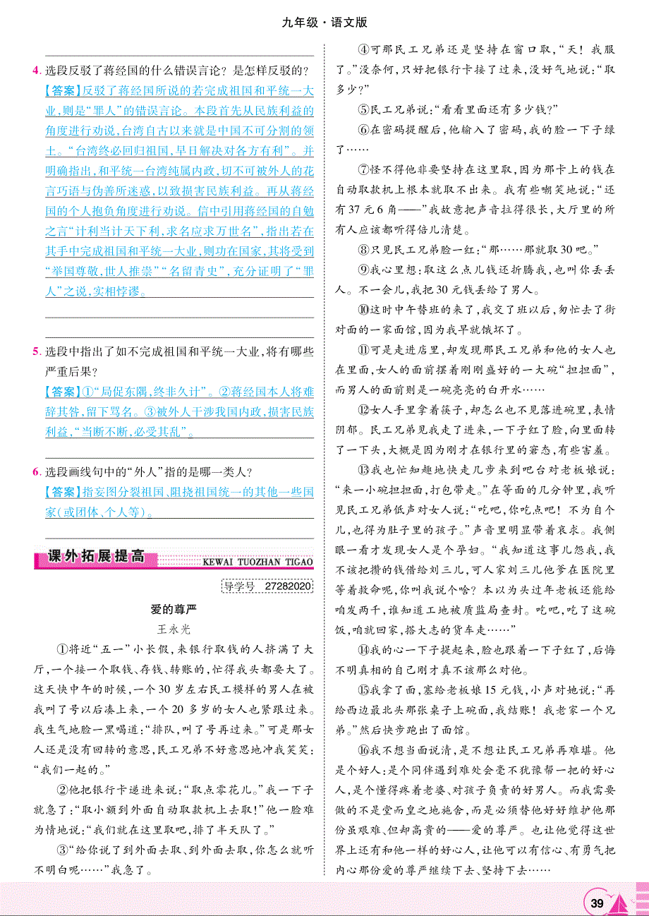 2018年九年级语文上册第13课致蒋经国先生信同步测试pdf语文版.pdf_第2页