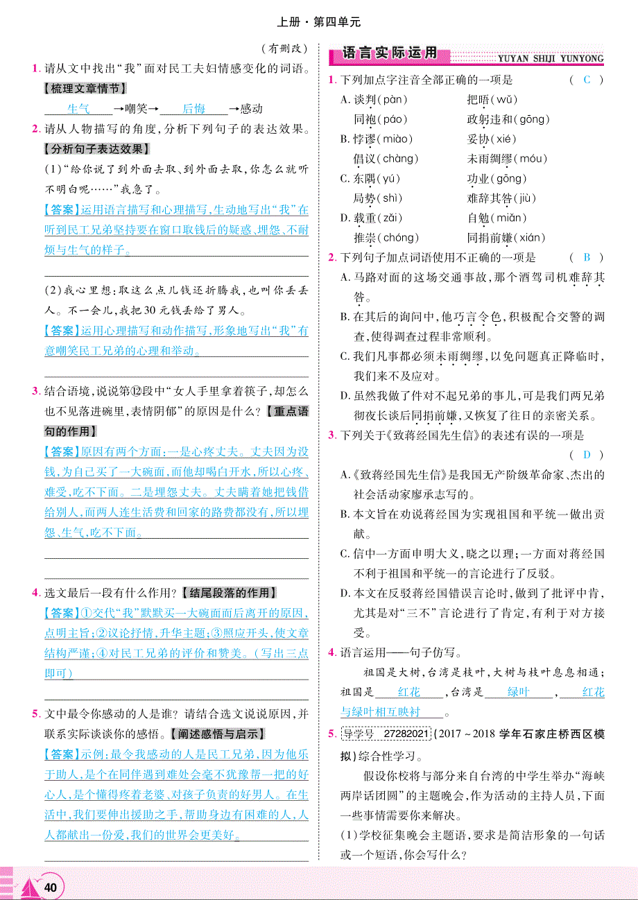 2018年九年级语文上册第13课致蒋经国先生信同步测试pdf语文版.pdf_第3页