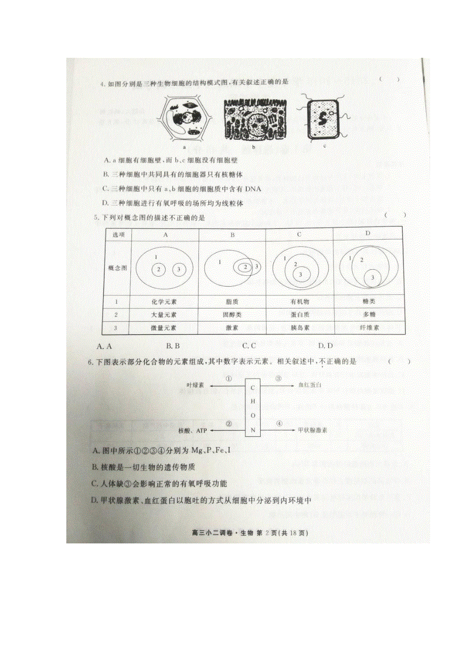 河北省衡水中学2016届高三小学期二调考试生物试题 扫描版含答案.doc_第2页