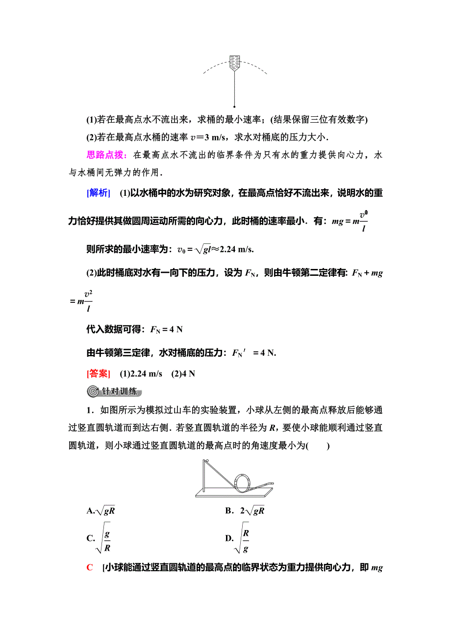 （新教材）2019-2020学年人教版物理必修第二册教师用书：第6章 习题课2　竖直面内的圆周运动 WORD版含答案.doc_第2页