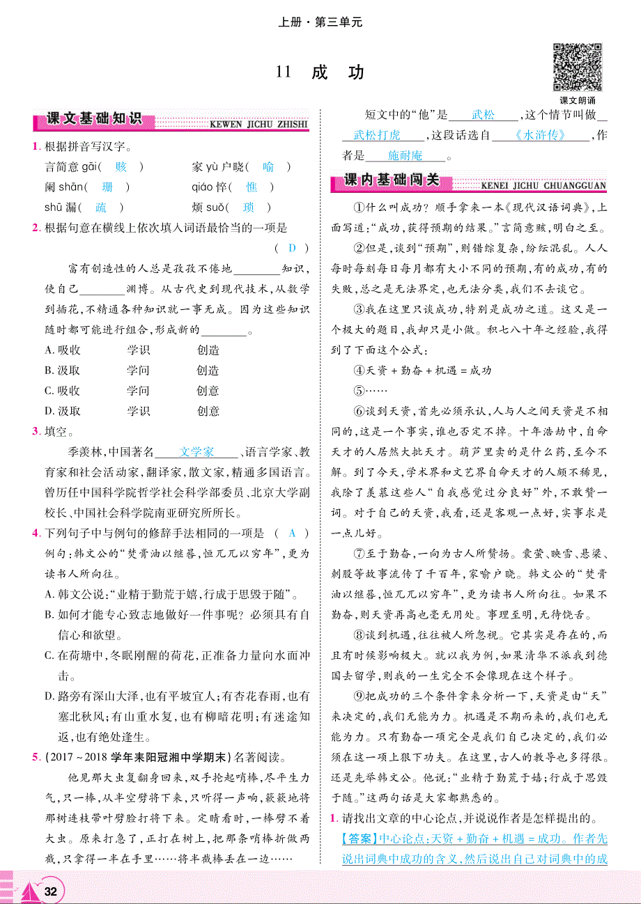 2018年九年级语文上册第11课成功同步测试pdf语文版.pdf_第1页