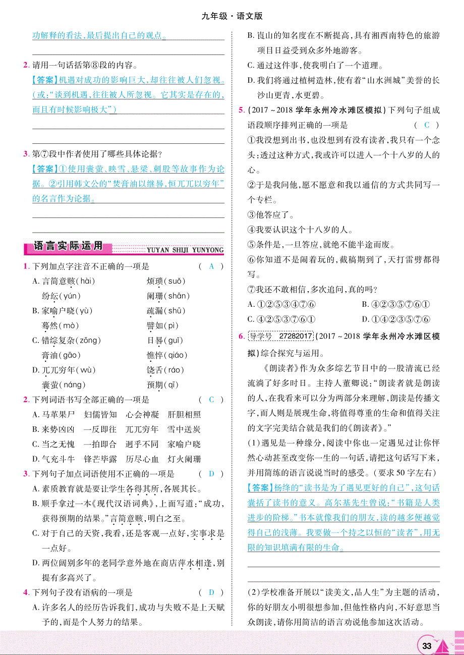 2018年九年级语文上册第11课成功同步测试pdf语文版.pdf_第2页