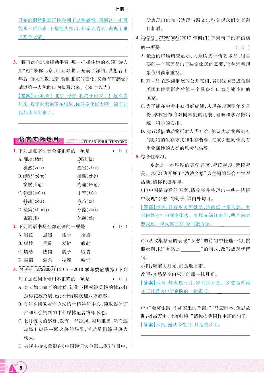 2018年九年级语文上册第3课这是四点零八分的北京同步测试pdf语文版.pdf_第2页