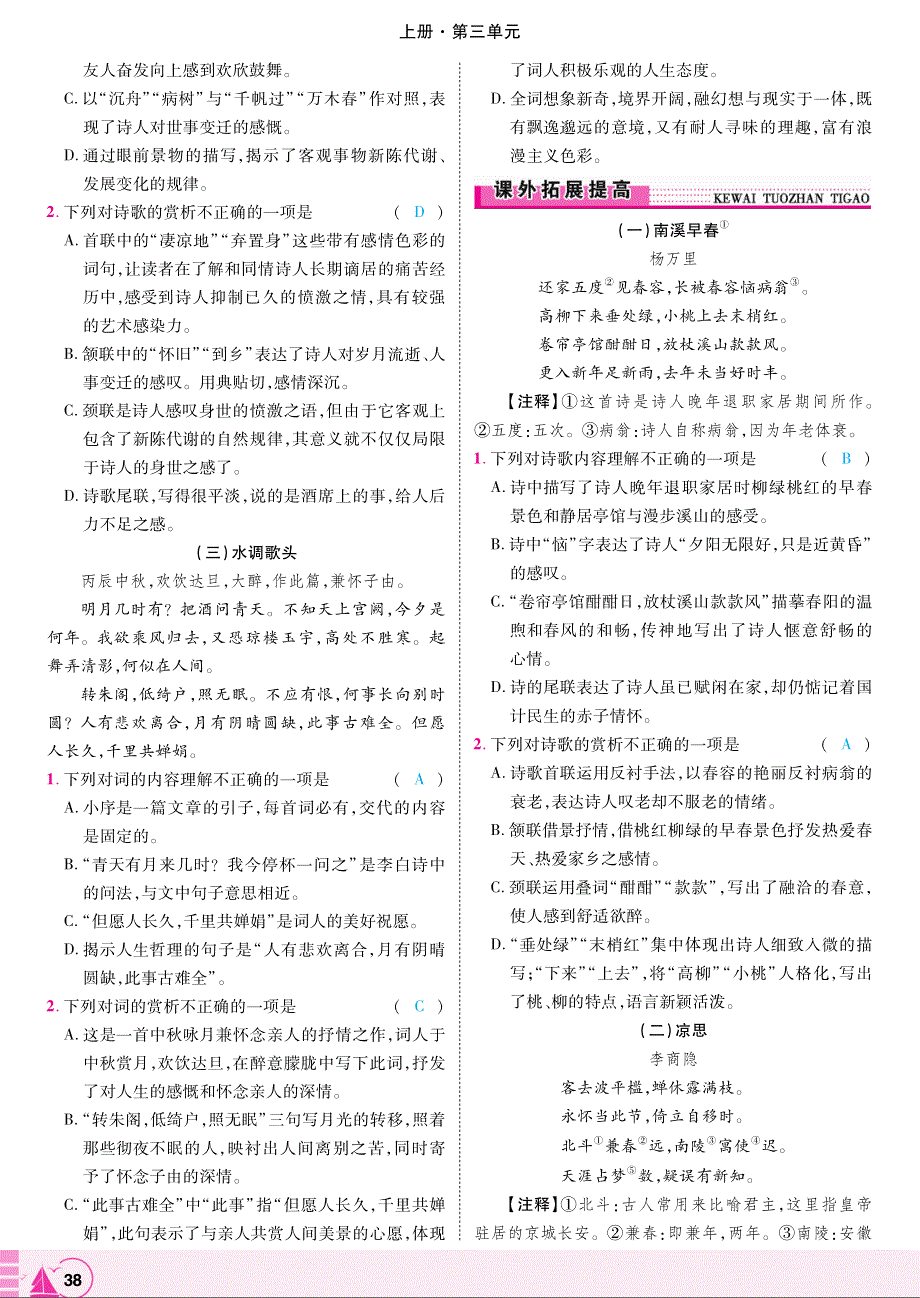 2018年九年级语文上册第三单元第13课诗词三首练习pdf新人教版.pdf_第2页