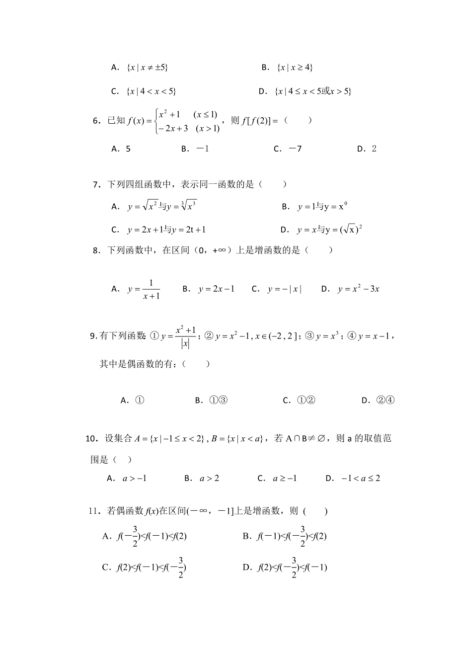 甘肃省通渭县第二中学2016-2017学年高一上学期第一次月考数学试题 WORD版含答案.doc_第2页