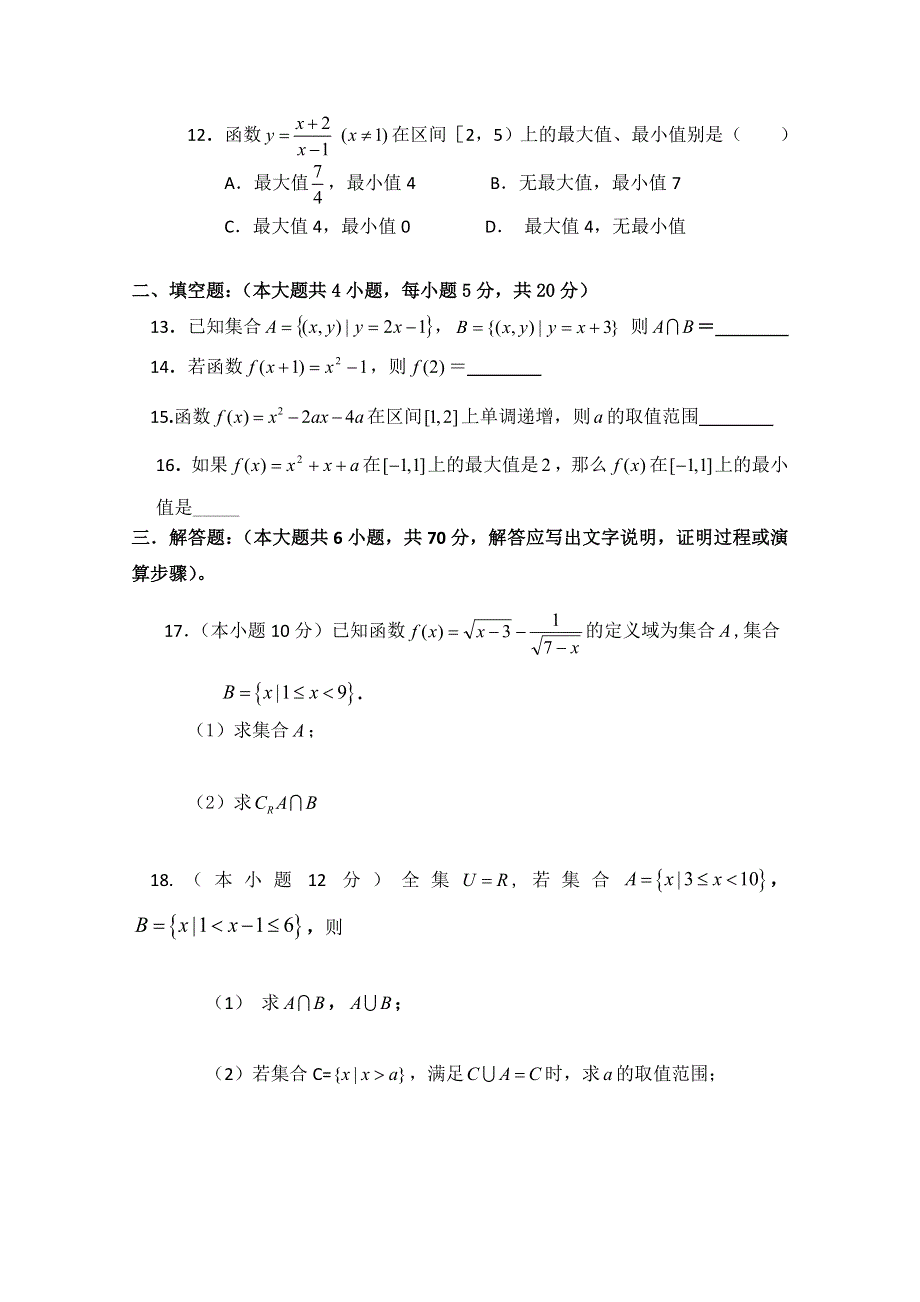 甘肃省通渭县第二中学2016-2017学年高一上学期第一次月考数学试题 WORD版含答案.doc_第3页