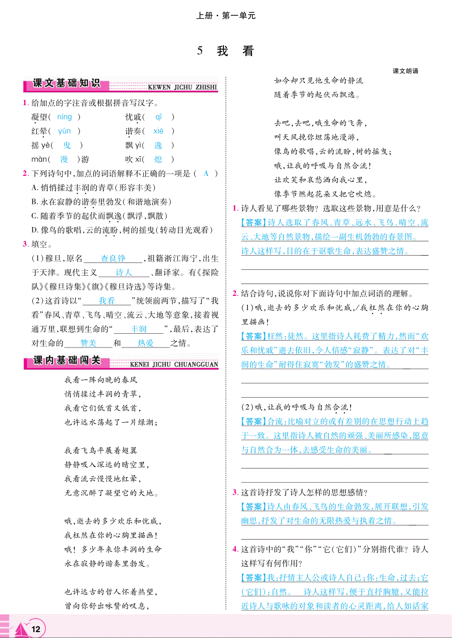 2018年九年级语文上册第一单元第5课我看练习pdf新人教版.pdf_第1页