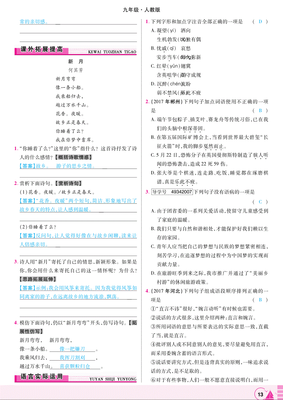 2018年九年级语文上册第一单元第5课我看练习pdf新人教版.pdf_第2页