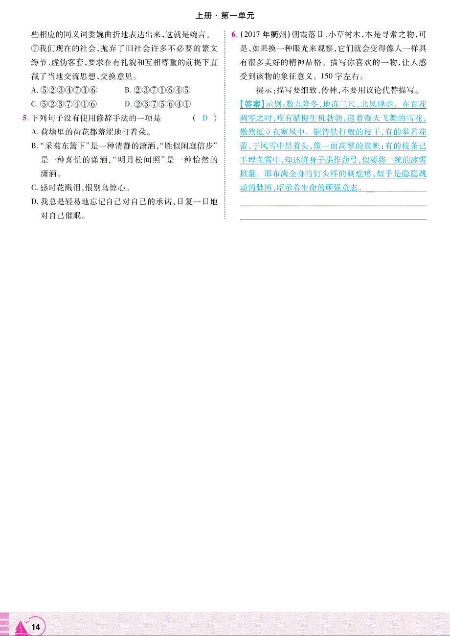 2018年九年级语文上册第一单元第5课我看练习pdf新人教版.pdf_第3页