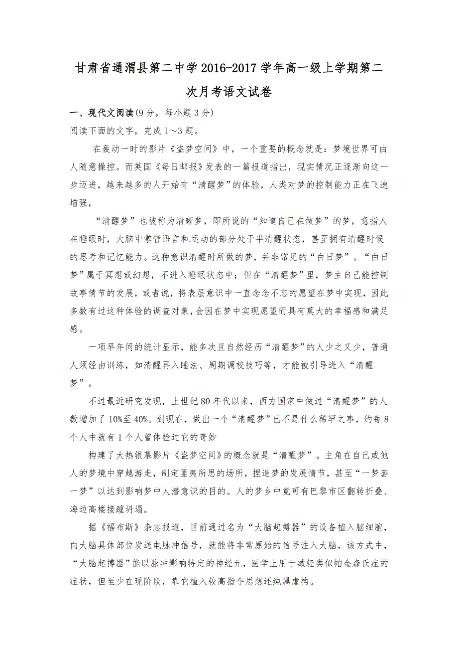 甘肃省通渭县第二中学2016-2017学年高一上学期期中考试语文试题 WORD版含答案.doc_第1页