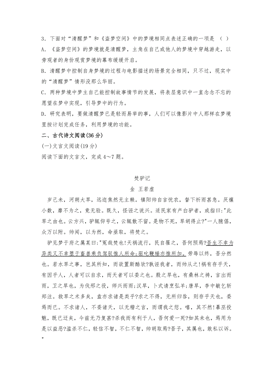 甘肃省通渭县第二中学2016-2017学年高一上学期期中考试语文试题 WORD版含答案.doc_第3页