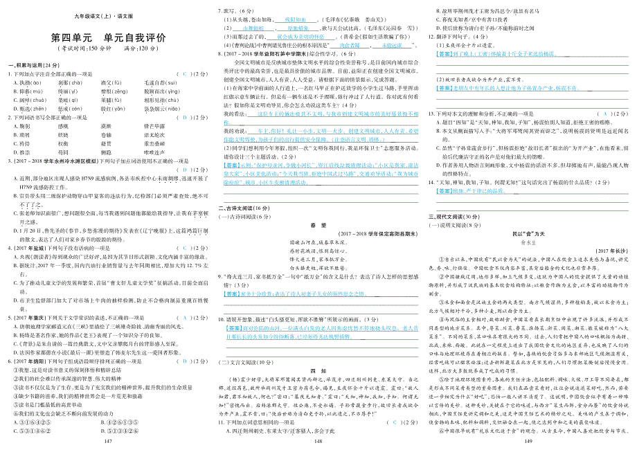 2018年九年级语文上册第四单元单元同步测试pdf语文版.pdf_第1页