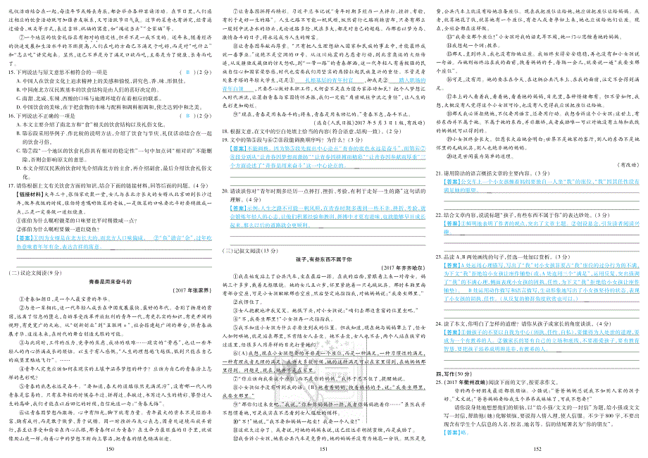 2018年九年级语文上册第四单元单元同步测试pdf语文版.pdf_第2页