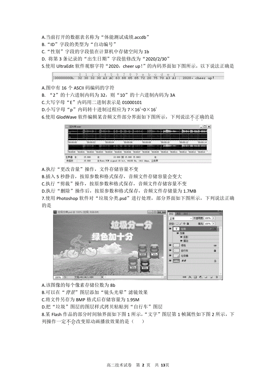 浙江省杭州市七县区2019-2020学年高二上学期期末技术试题 PDF版含答案.pdf_第2页