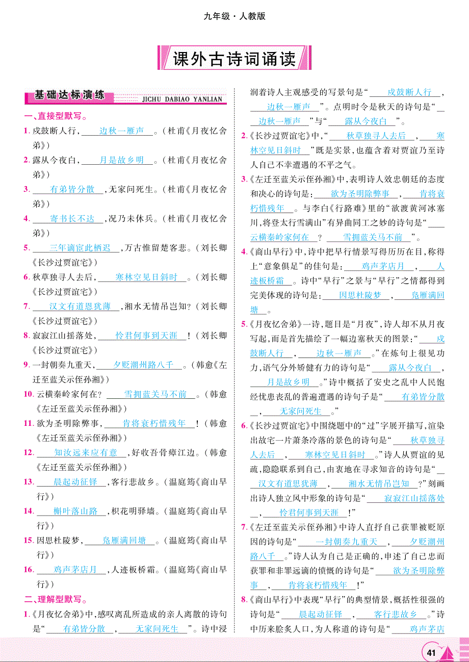 2018年九年级语文上册课外古诗诵读一练习pdf新人教版.pdf_第1页