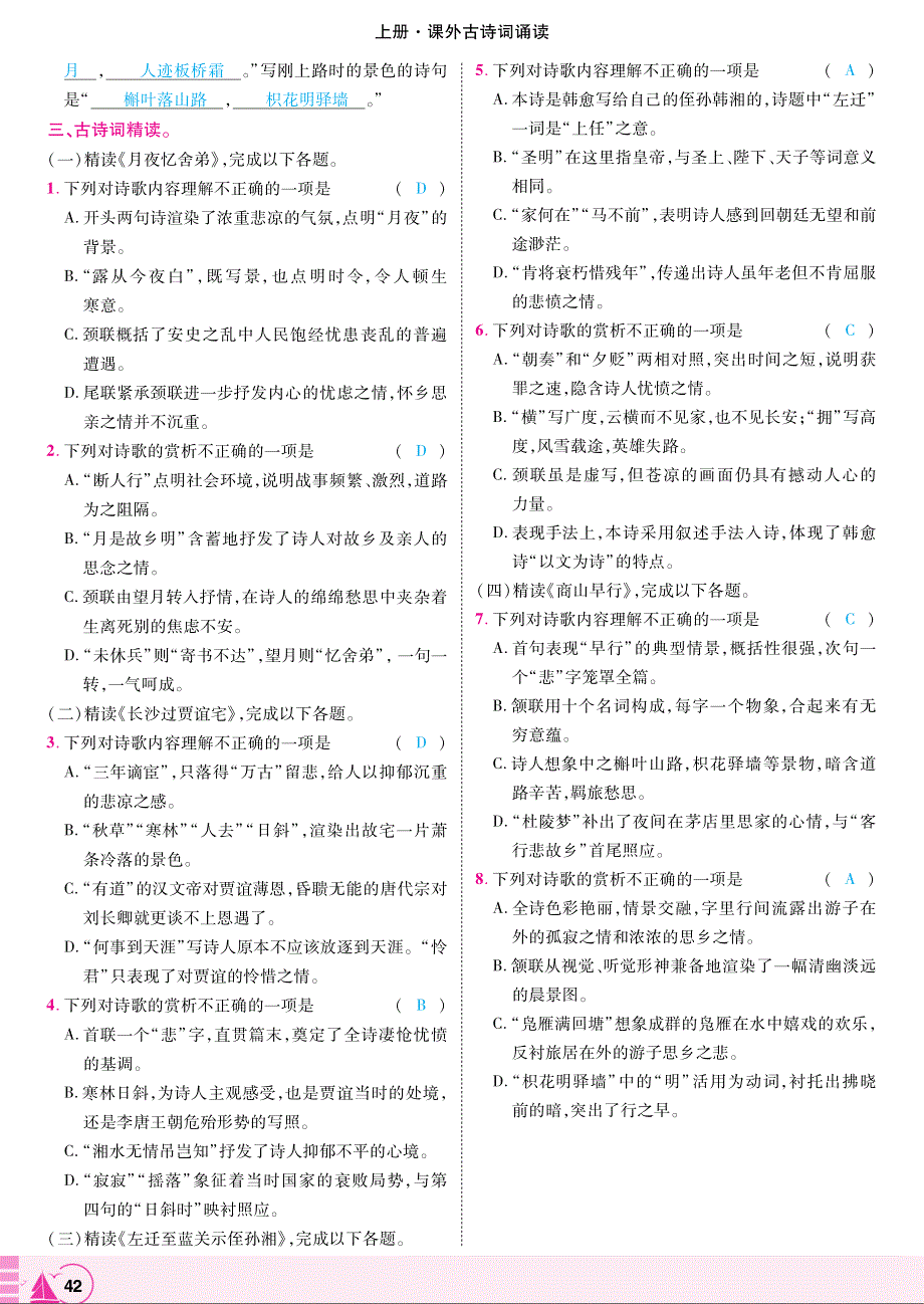 2018年九年级语文上册课外古诗诵读一练习pdf新人教版.pdf_第2页