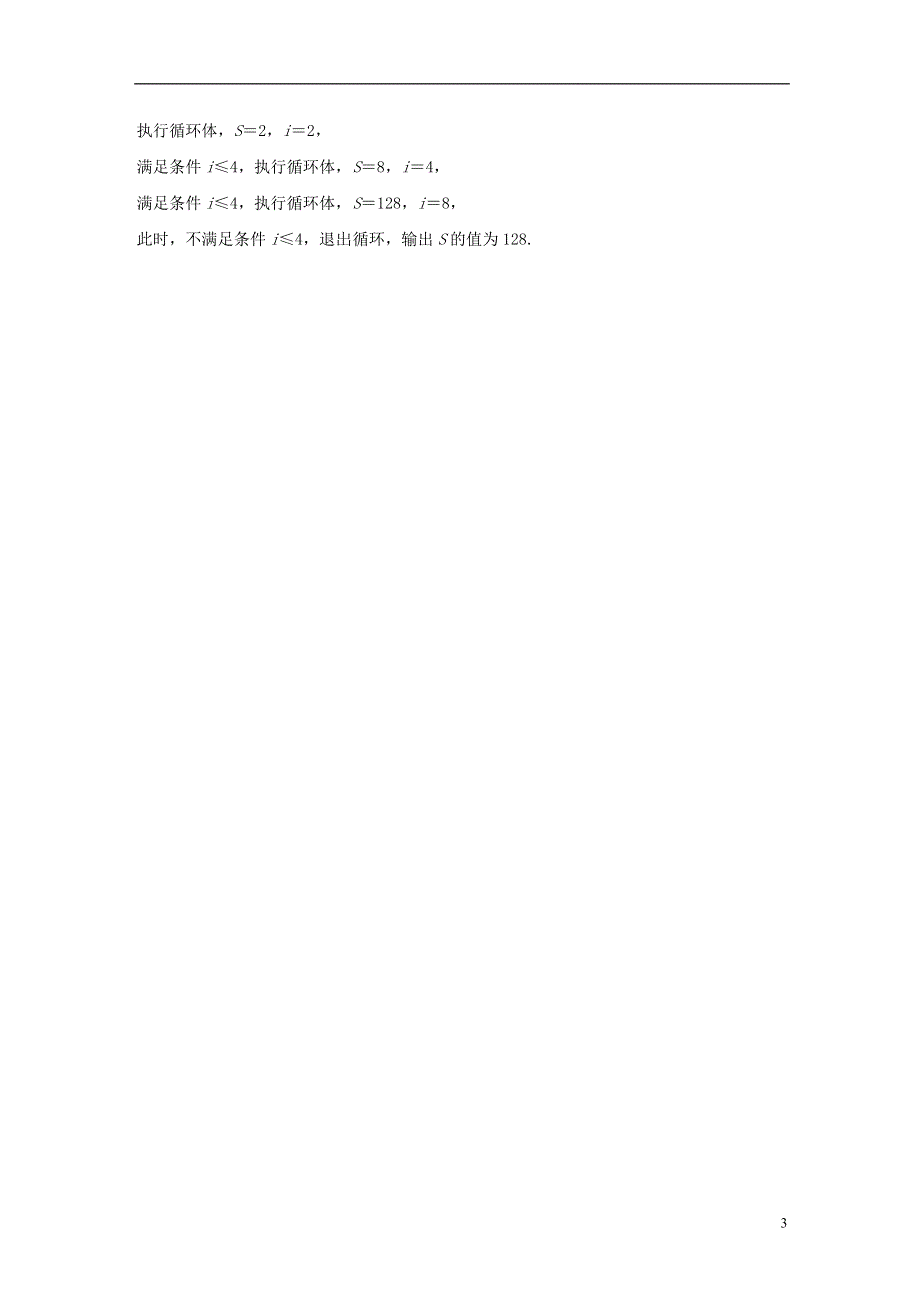 京津专用2019高考数学总复习优编增分练：8＋6分项练3复数与程序框图理.doc_第3页