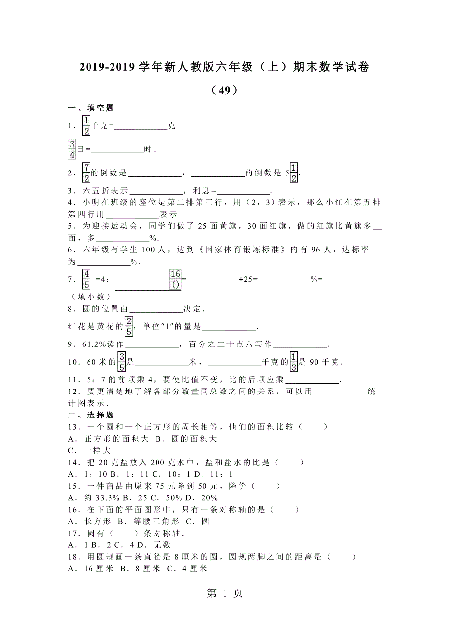 五年级上数学期末试题综合考练_1516 人教新课标.doc_第1页