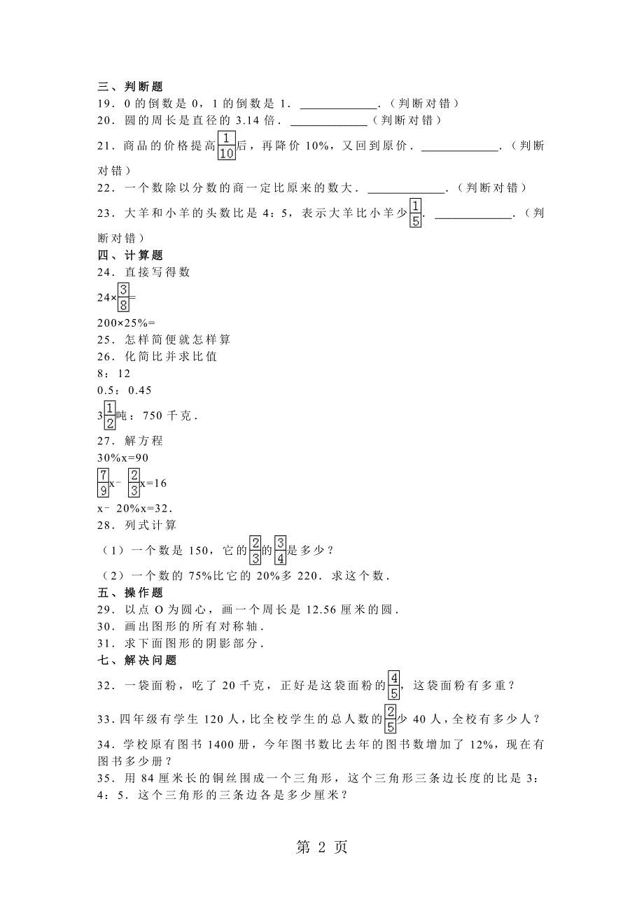 五年级上数学期末试题综合考练_1516 人教新课标.doc_第2页