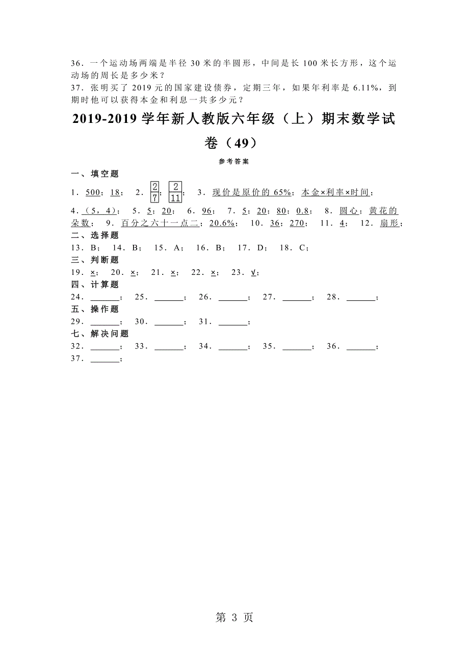 五年级上数学期末试题综合考练_1516 人教新课标.doc_第3页