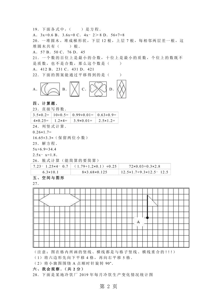 五年级上数学期末试题综合考练_1516山东省.doc_第2页