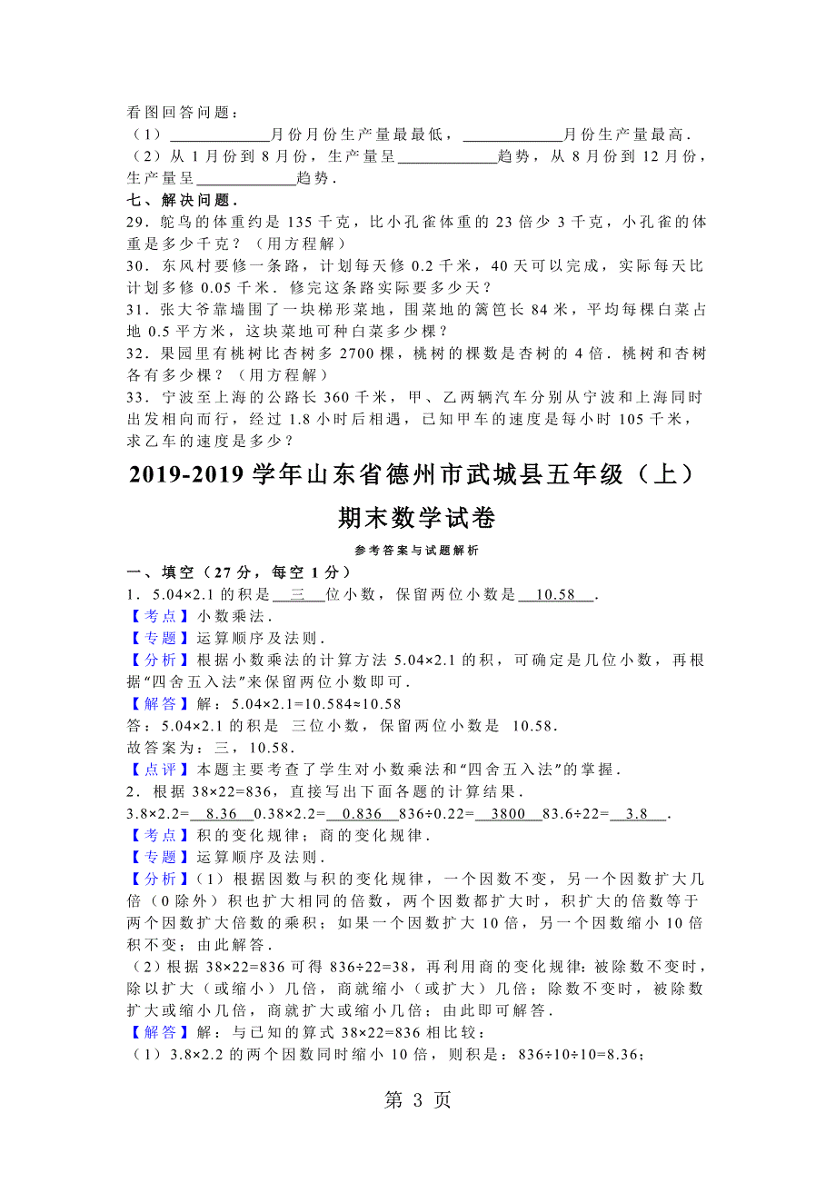 五年级上数学期末试题综合考练_1516山东省.doc_第3页