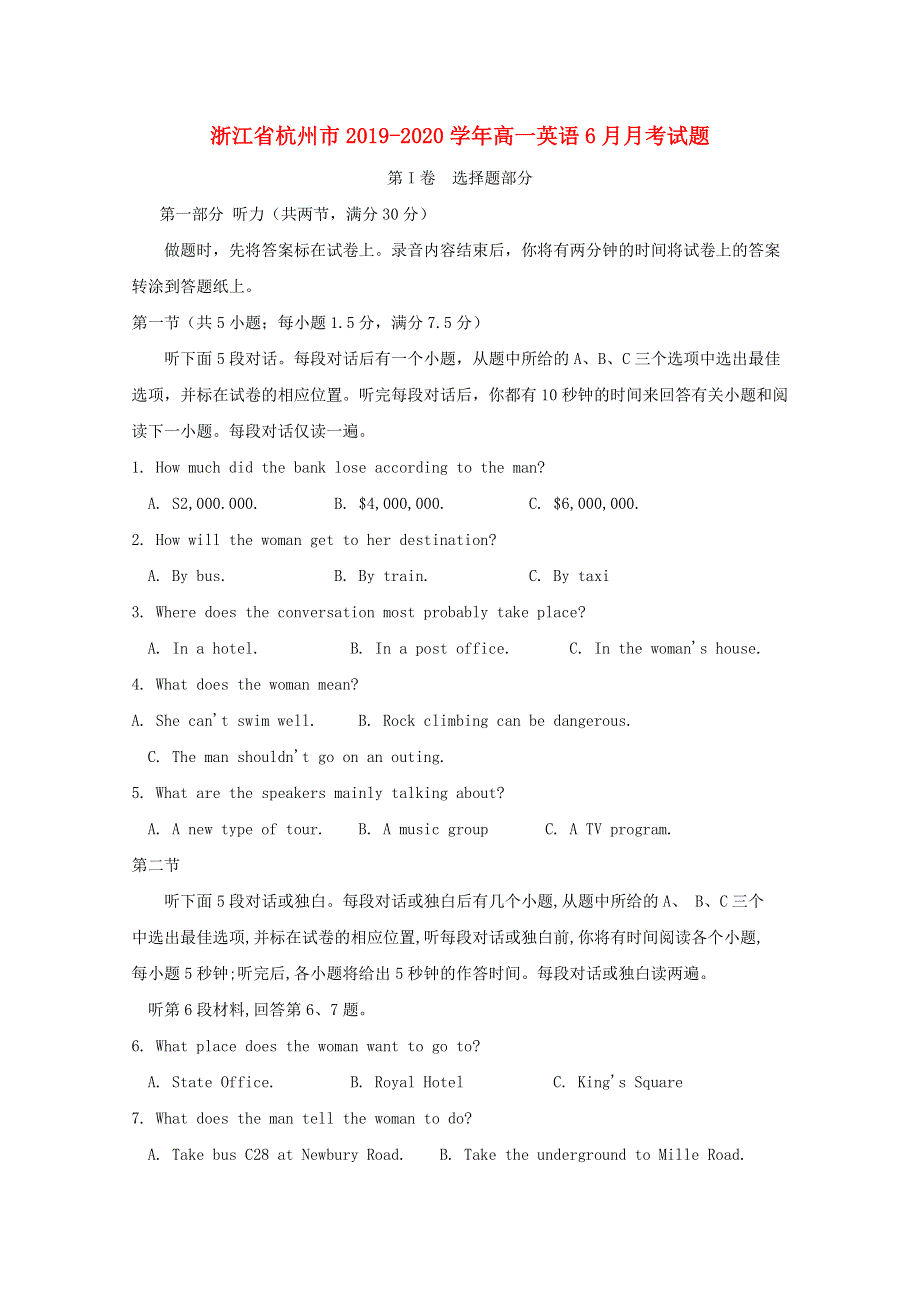 浙江省杭州市2019-2020学年高一英语6月月考试题.doc_第1页