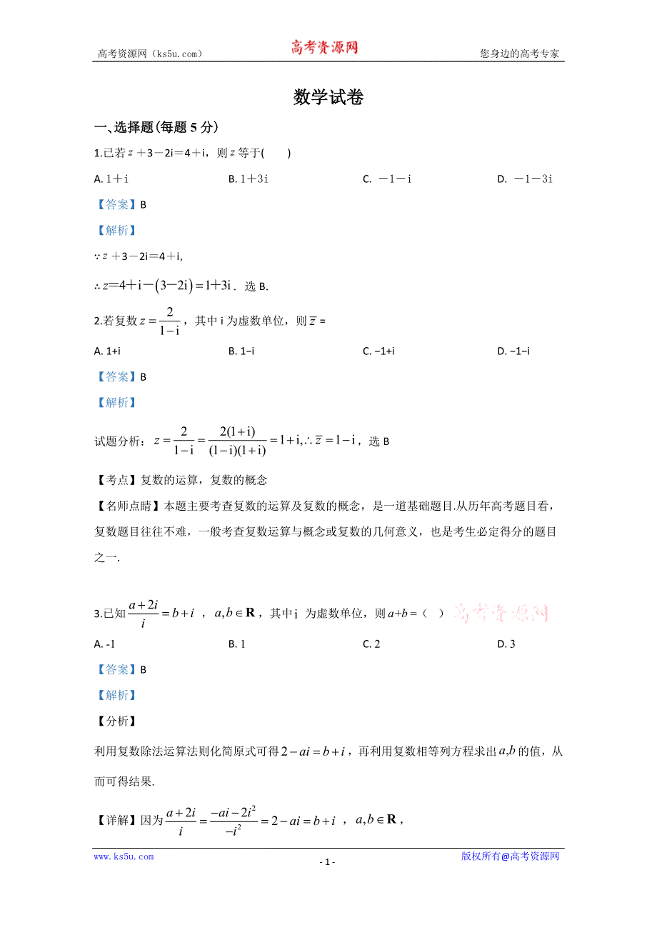 《解析》甘肃省庆阳市宁县第二中学2019-2020高二下学期4月线上测试数学（文）试卷 WORD版含解析.doc_第1页