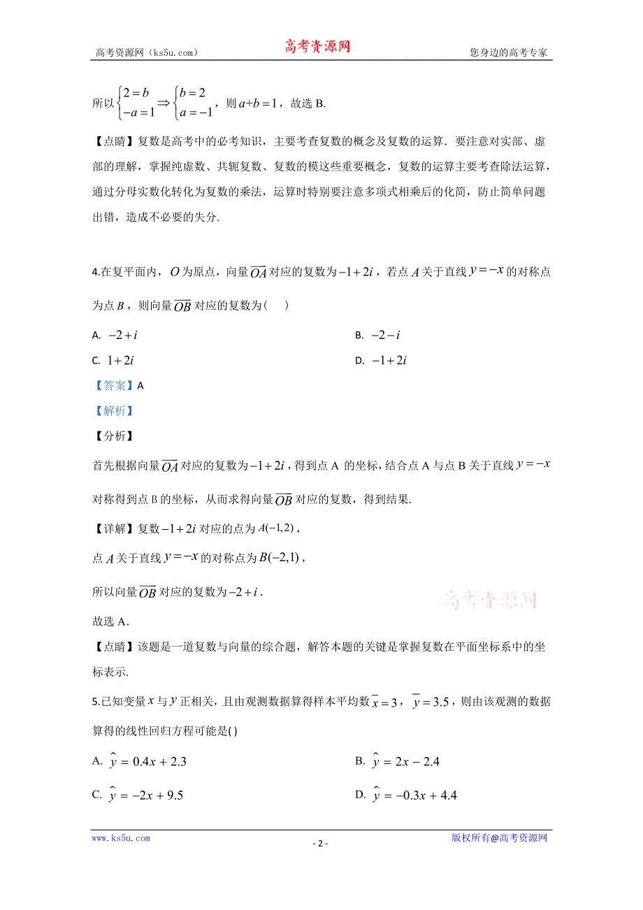 《解析》甘肃省庆阳市宁县第二中学2019-2020高二下学期4月线上测试数学（文）试卷 WORD版含解析.doc_第2页