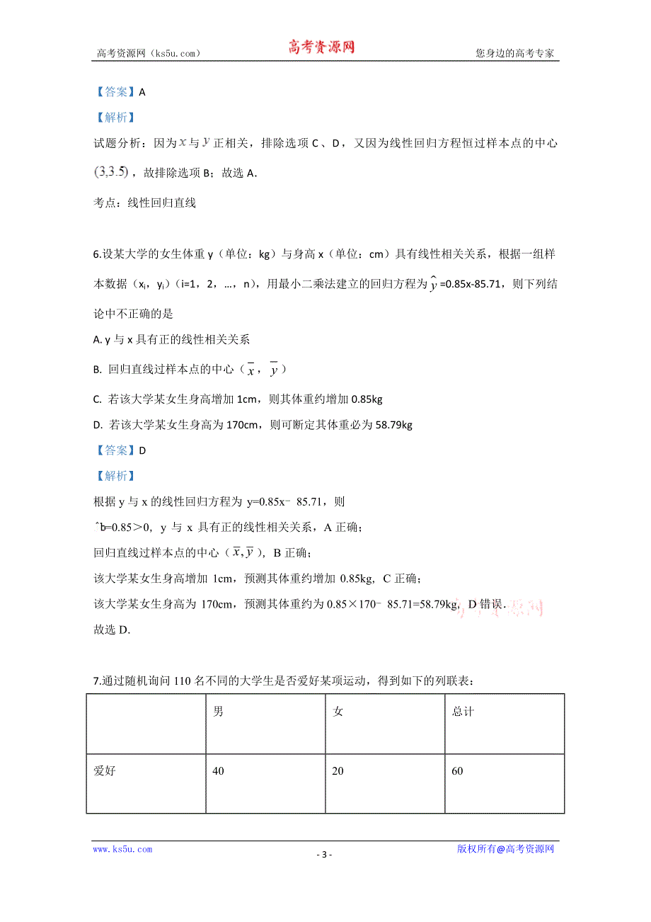 《解析》甘肃省庆阳市宁县第二中学2019-2020高二下学期4月线上测试数学（文）试卷 WORD版含解析.doc_第3页