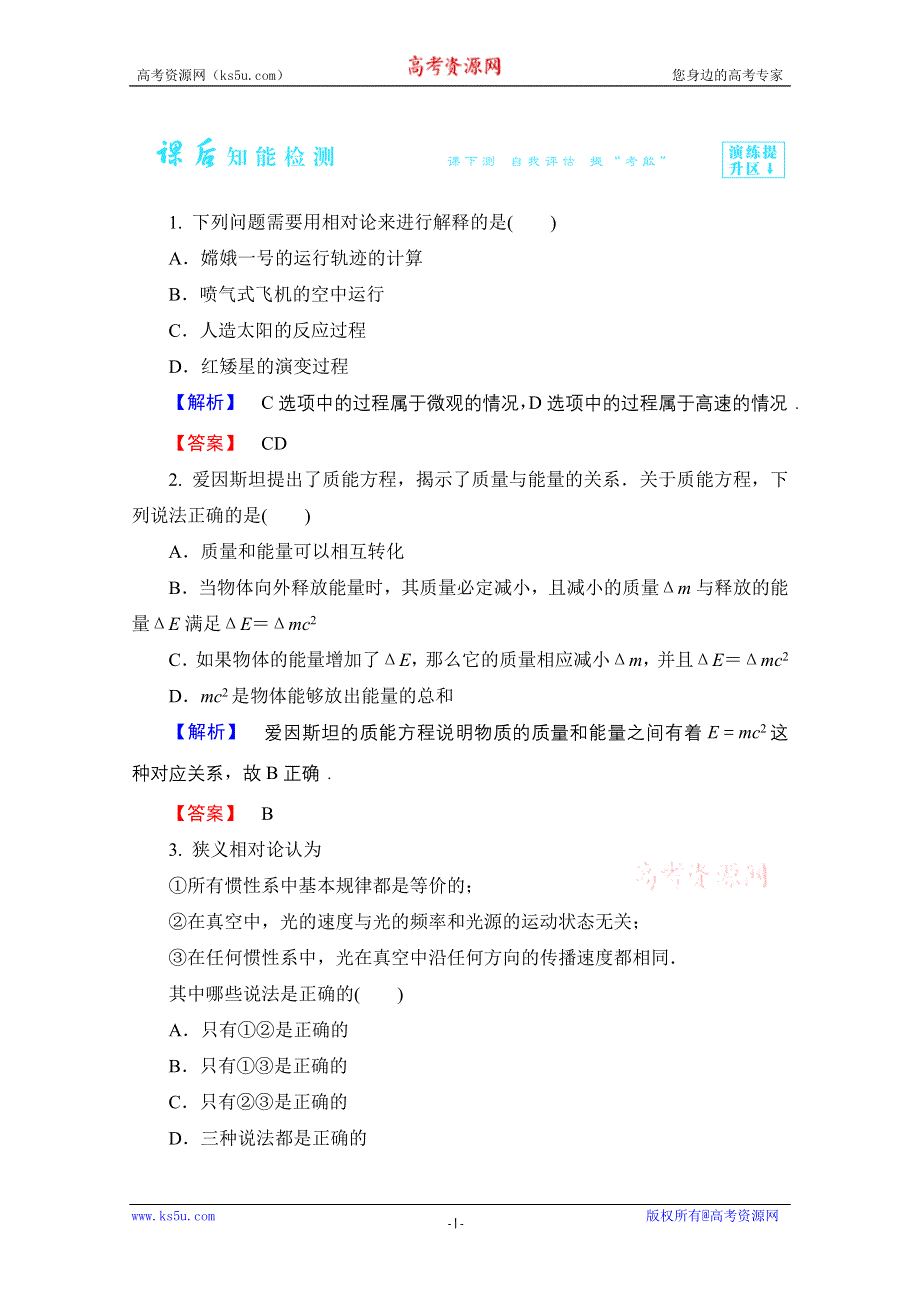 2015届高三物理一轮复习课后知能检测21（人教版选修3-4） WORD版含解析.doc_第1页