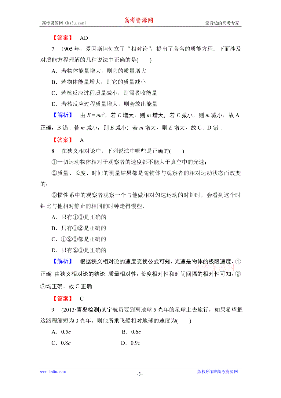 2015届高三物理一轮复习课后知能检测21（人教版选修3-4） WORD版含解析.doc_第3页