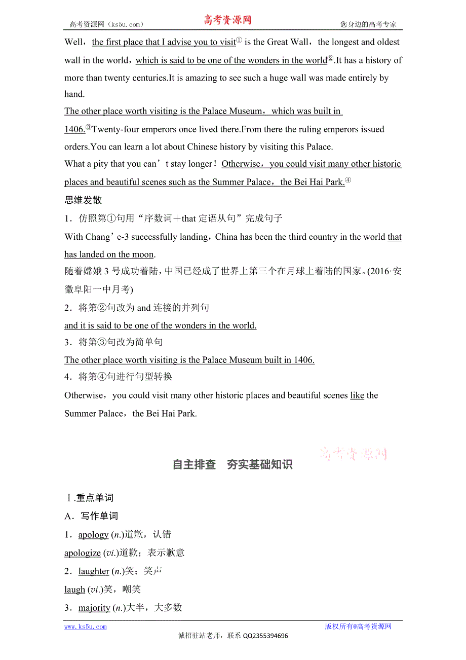 《新步步高大一轮复习讲义》2017届高考英语一轮复习练习 北师大版 通用（豫皖京闽粤） BOOK4　UNIT12 CULTURE SHOCK WORD版含解析.doc_第2页