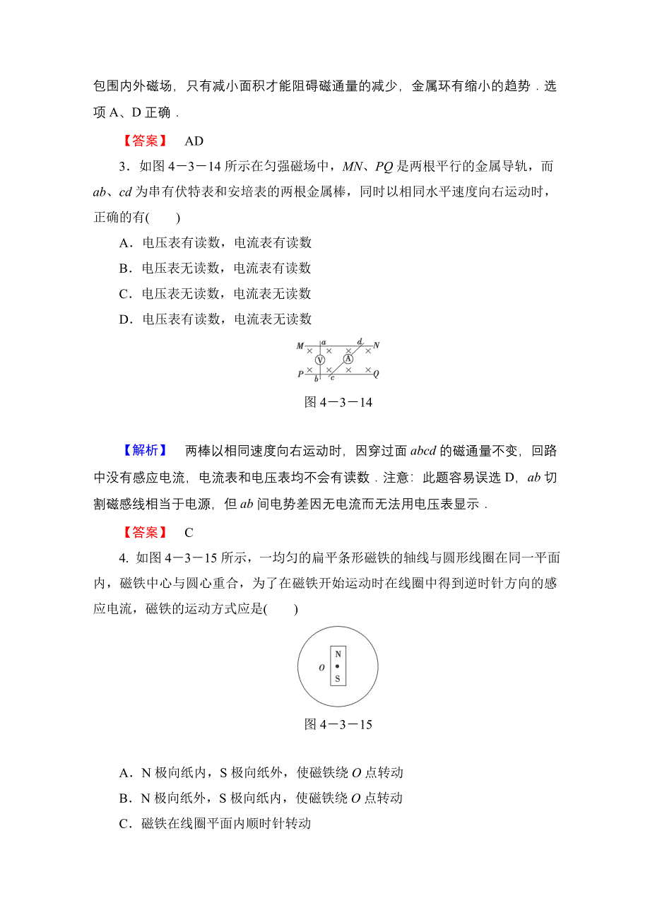 2015届高三物理一轮复习课后知能检测2（人教版选修3-2） WORD版含解析.doc_第2页