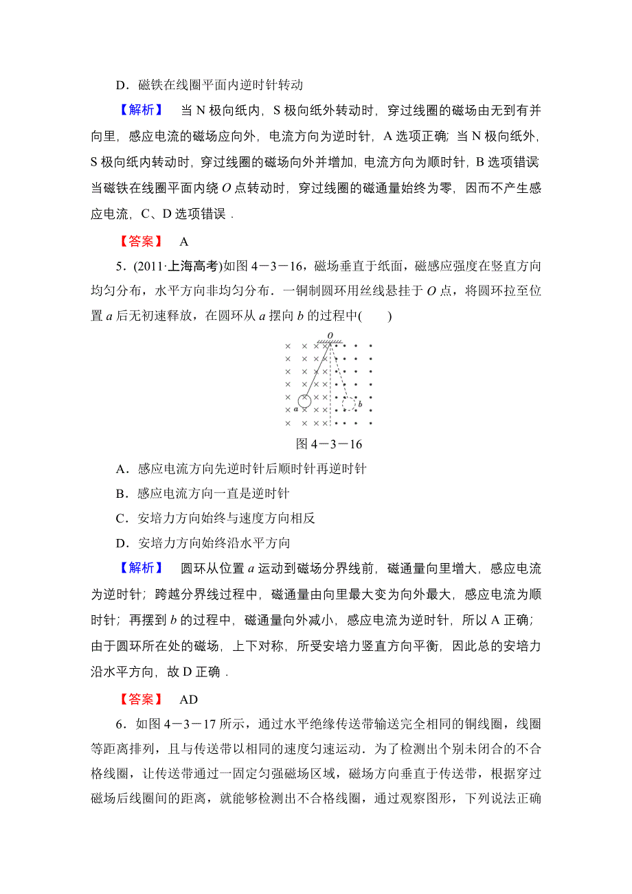 2015届高三物理一轮复习课后知能检测2（人教版选修3-2） WORD版含解析.doc_第3页