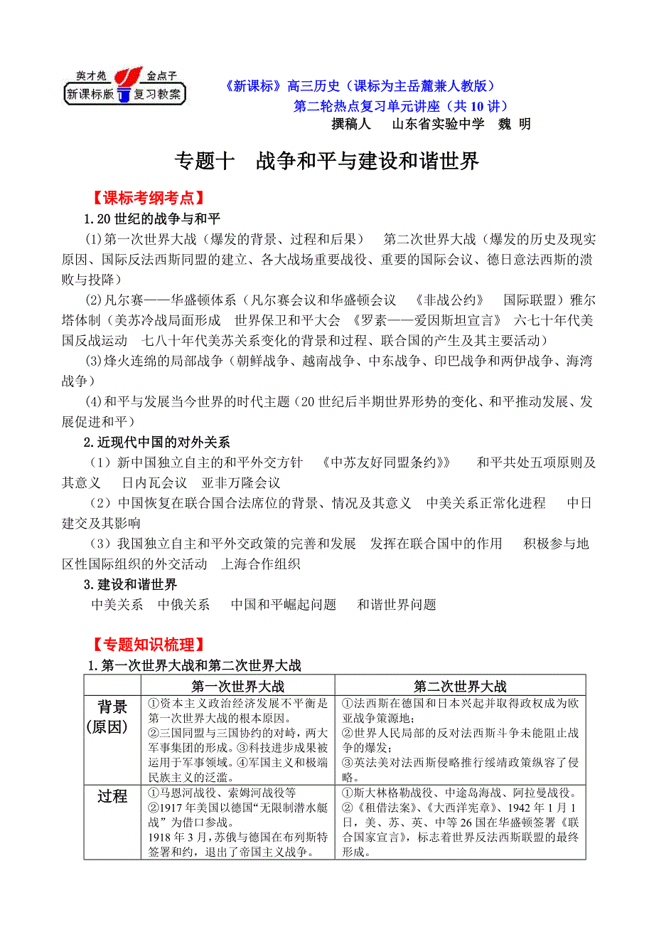 《新课标》高三历史（近代东西方政治民主化进程）.doc_第1页