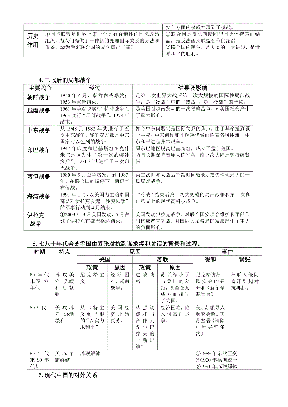 《新课标》高三历史（近代东西方政治民主化进程）.doc_第3页