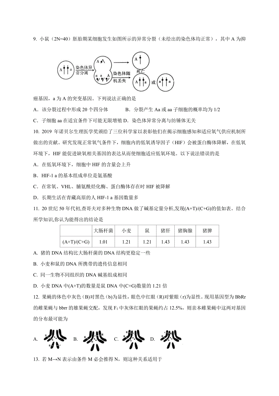 江苏省清江中学2021届高三10月月考生物试卷 PDF版含答案.pdf_第3页