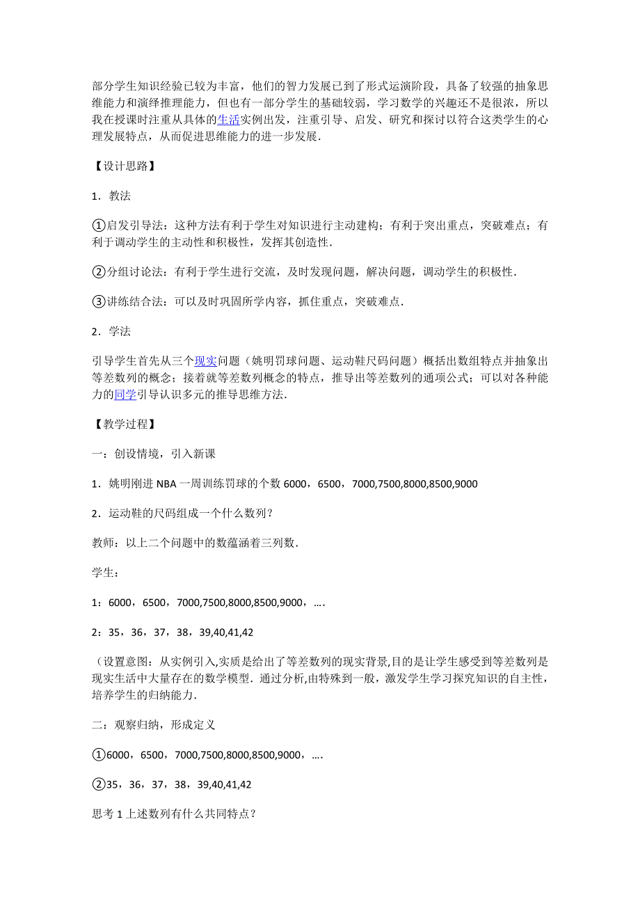 2021-2022学年高二数学人教A版必修5教学教案：2-2 等差数列 （3） WORD版含解析.doc_第2页