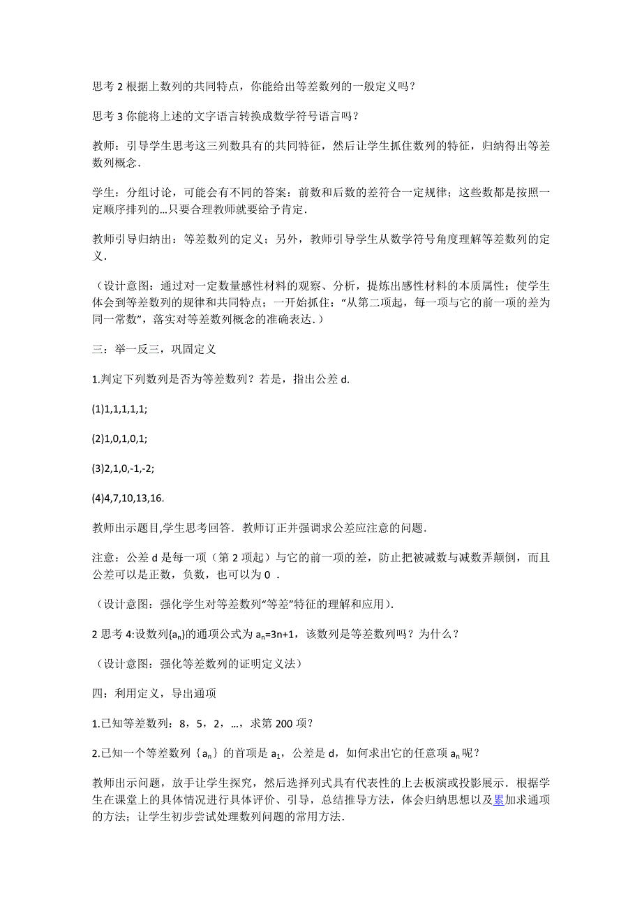 2021-2022学年高二数学人教A版必修5教学教案：2-2 等差数列 （3） WORD版含解析.doc_第3页