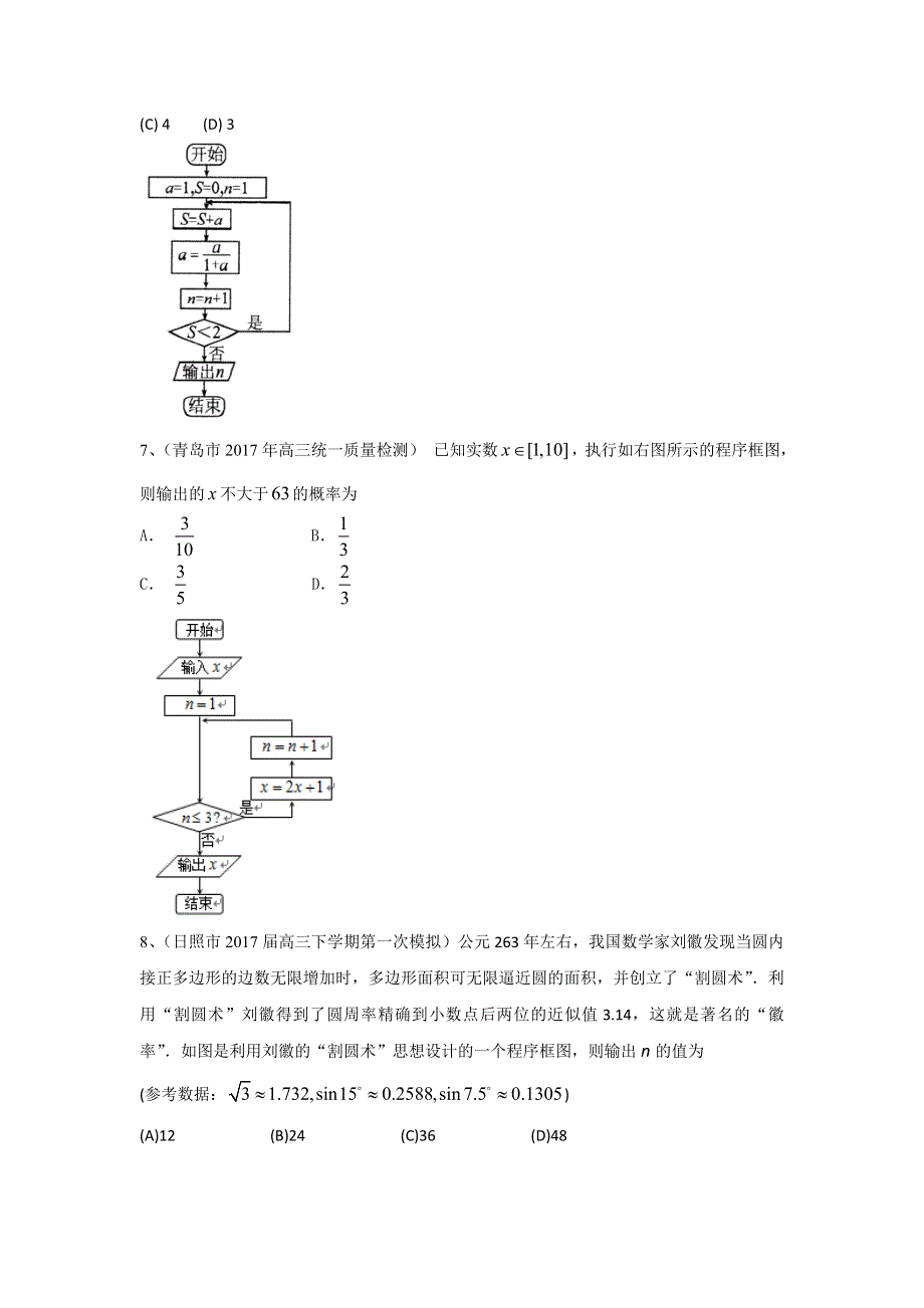 山东省13市2017届高三最新考试数学理试题分类汇编：程序框图 WORD版含答案.doc_第3页