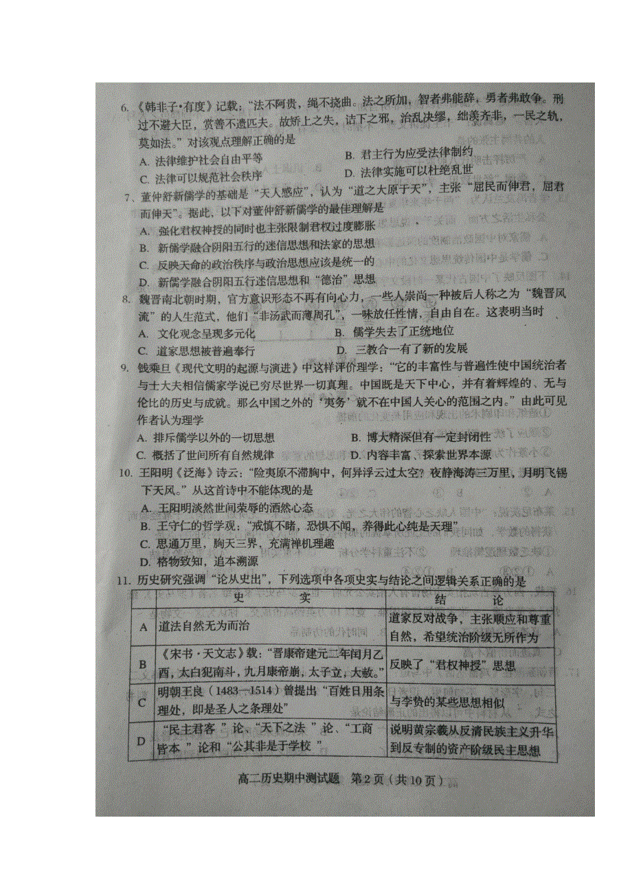 福建省南平市浦城县2016-2017学年高二上学期期中考试历史试题 扫描版含答案.doc_第2页