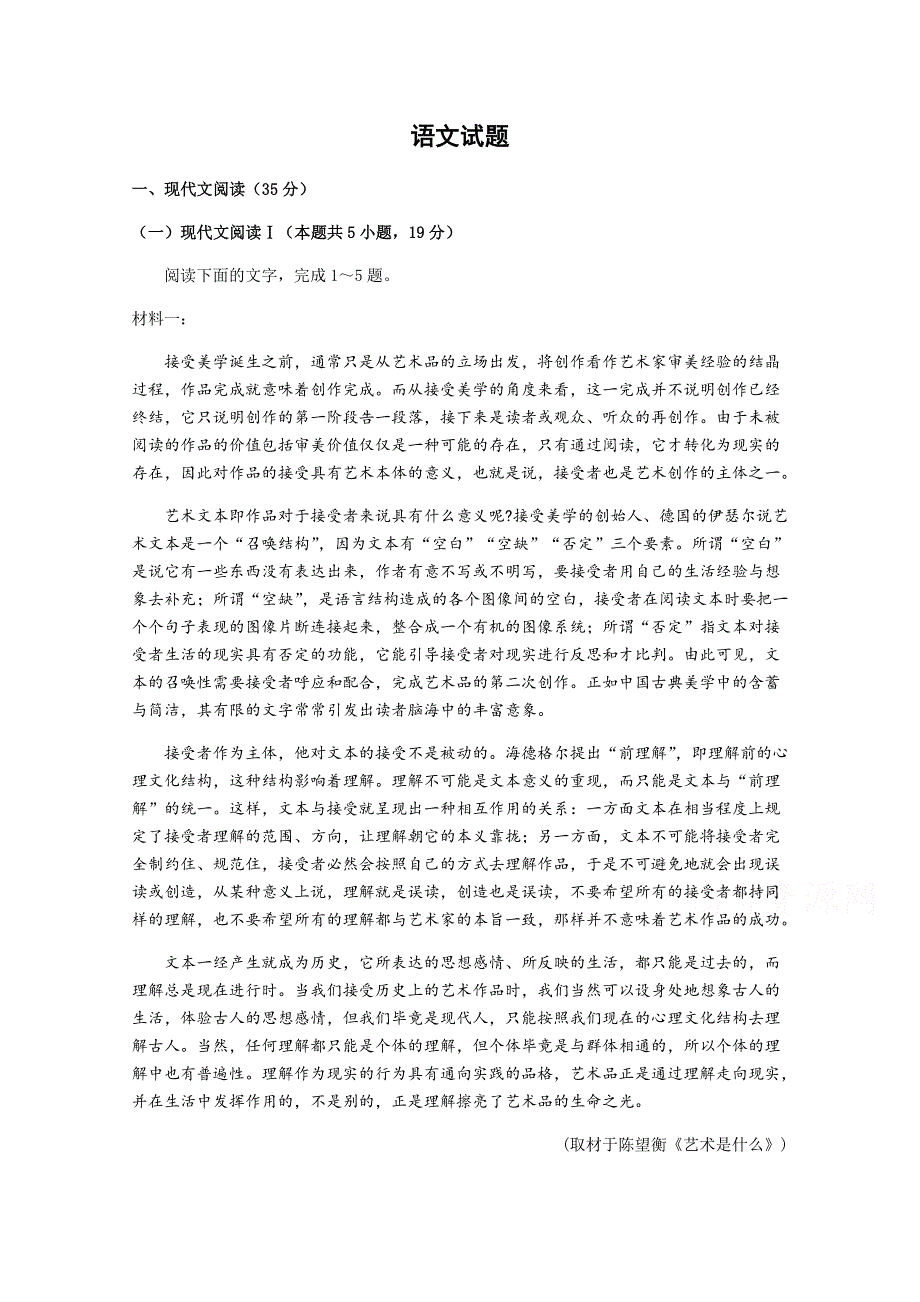 湖北省荆州市公安县第三中学2021届高三8月月考语文试卷 WORD版含答案.doc_第1页