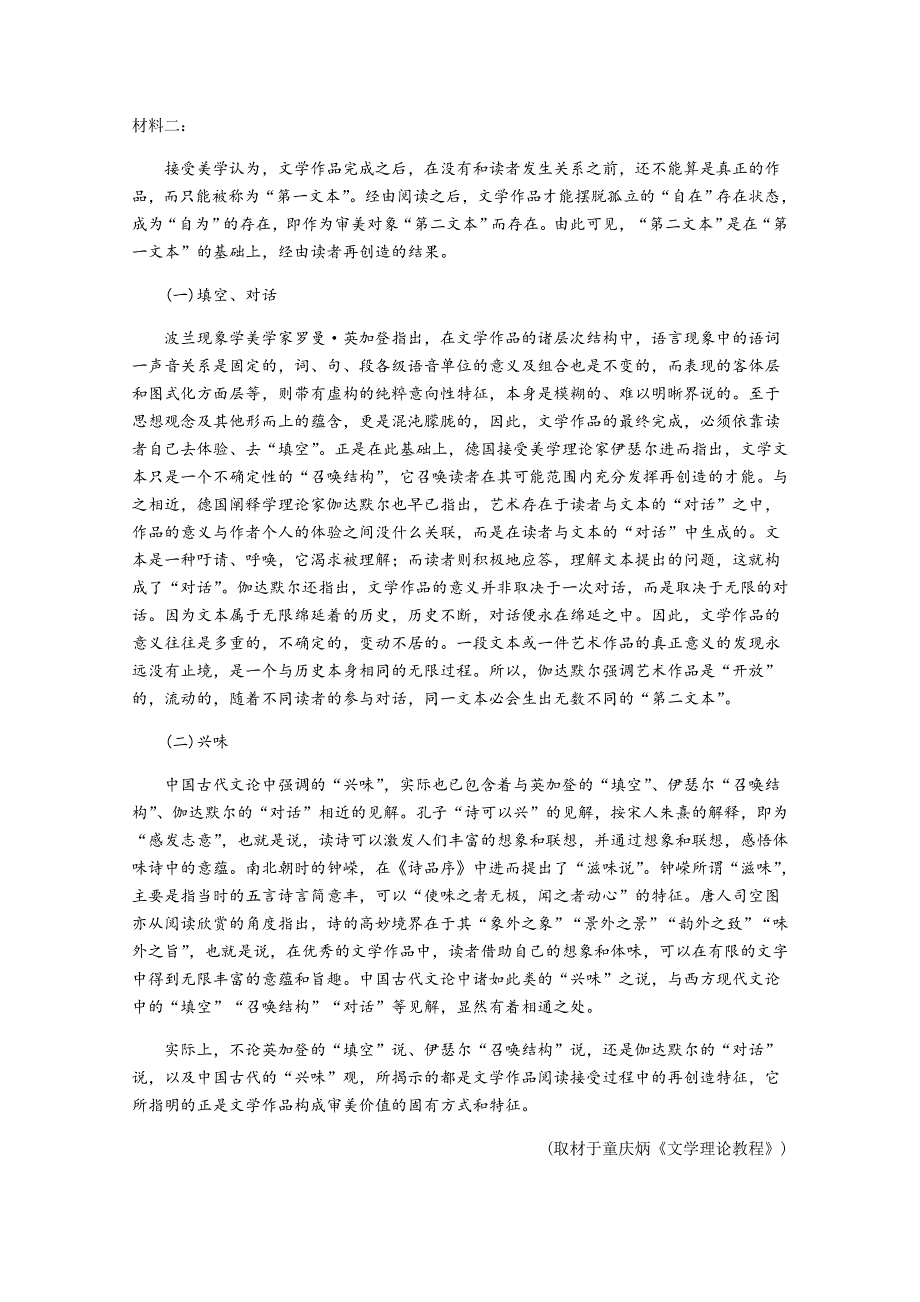 湖北省荆州市公安县第三中学2021届高三8月月考语文试卷 WORD版含答案.doc_第2页