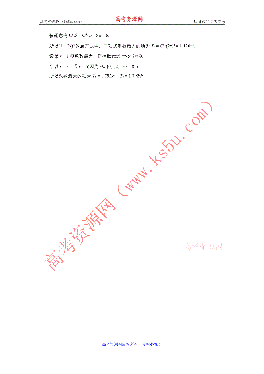 数学人教B版选修2-3自我小测 1.3.2杨辉三角 WORD版含解析.DOC_第3页