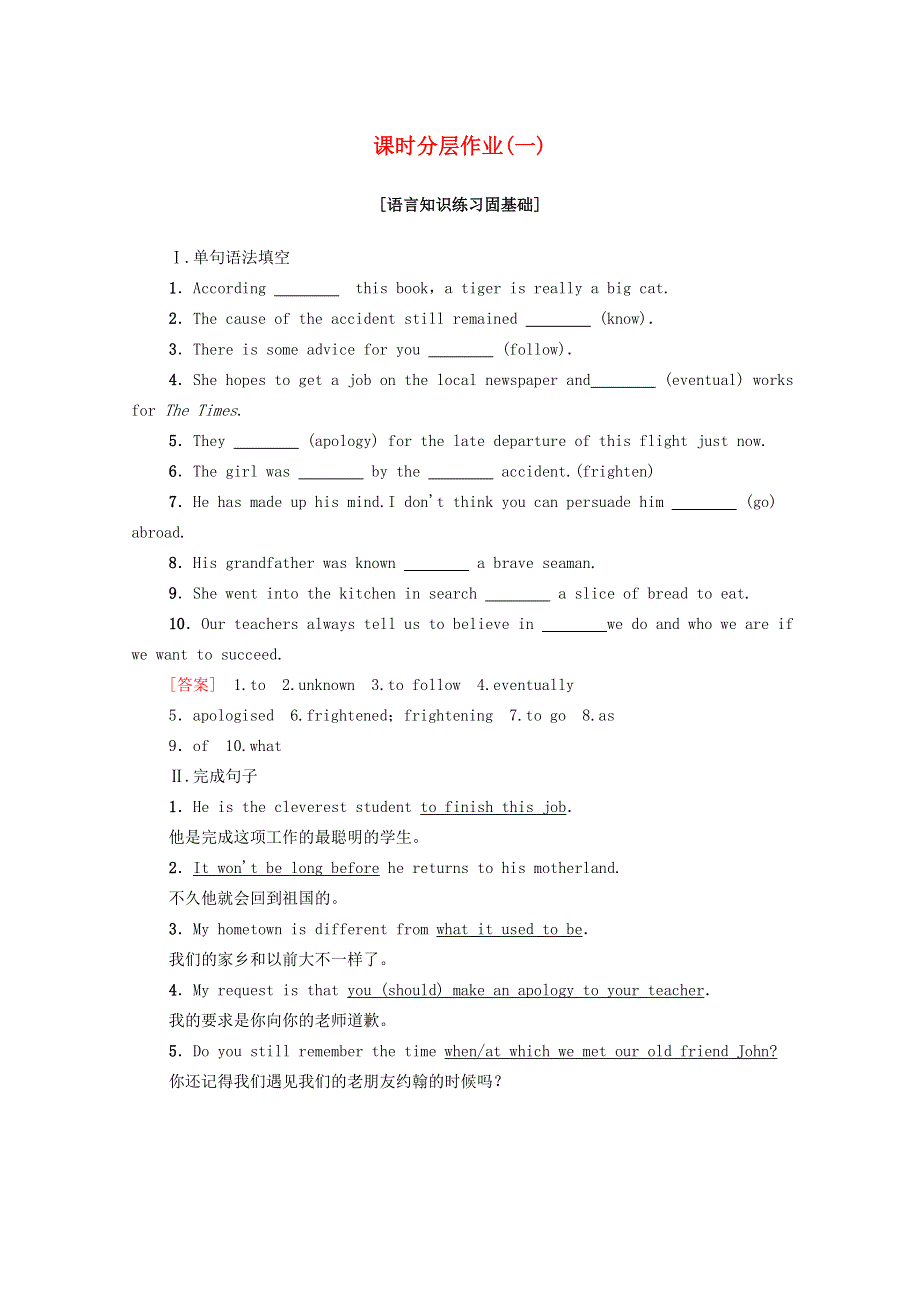 2020-2021学年高中英语 Unit 7 Language Points（Ⅰ）（Warm-up & Lesson 1）课时分层作业（含解析）北师大版必修3.doc_第1页