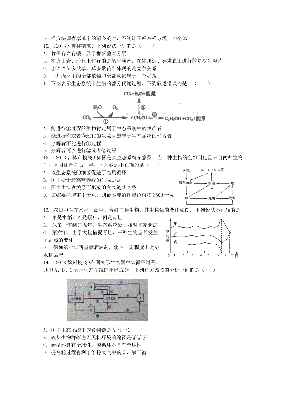 《新课标地区》2014届高三上学期生物月考五（B卷） WORD版含解析.doc_第3页