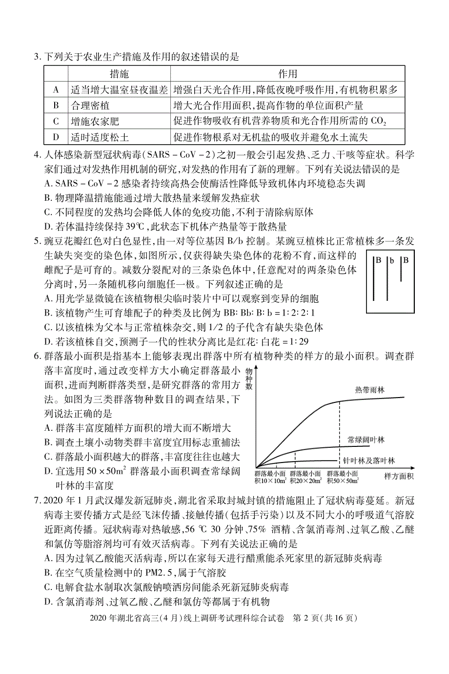 湖北省荆州市公安县第三中学2020届高三下学期4月线上调研考试理综试卷 PDF版含答案.pdf_第2页