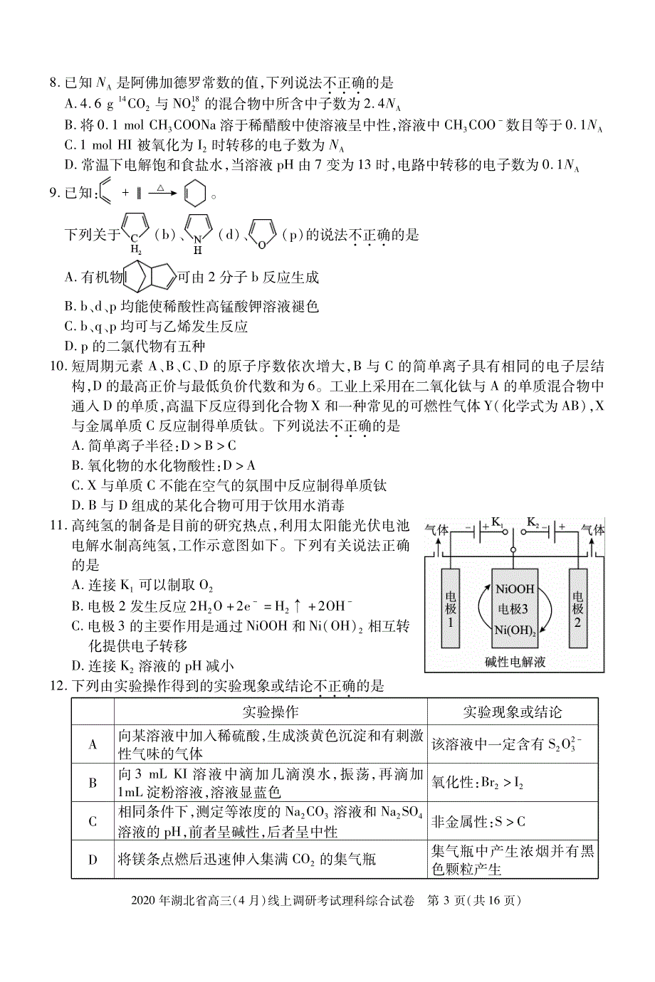 湖北省荆州市公安县第三中学2020届高三下学期4月线上调研考试理综试卷 PDF版含答案.pdf_第3页