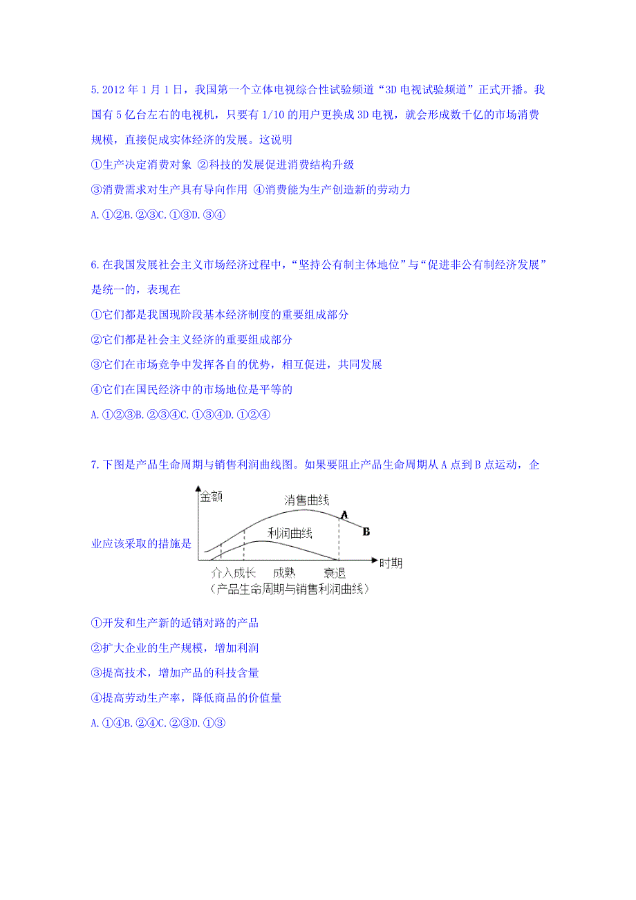 湖北省荆州市公安县车胤中学2016-2017学年高一上学期期中考试政治试题 WORD版含答案.doc_第2页